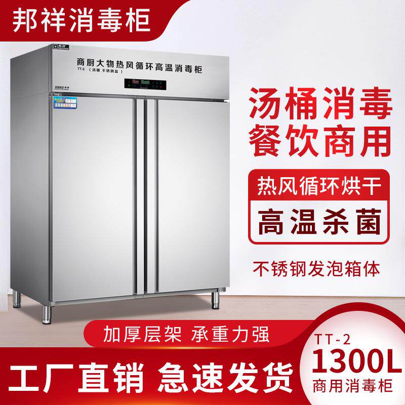 邦祥TT-2特大款汤桶专用消毒柜1300L高温热风循环后厨大物件消毒
