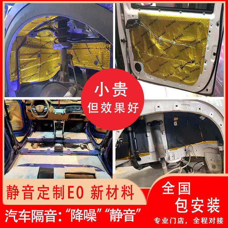 汽车隔音包安装全车四门四轮底盘U槽尾箱隔热棉吸音止震降噪静音