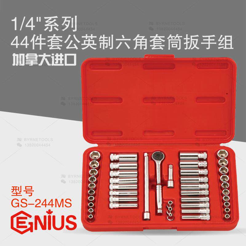 天赋GENIUS进口工具1/4系列44件套公英制六角套筒扳手组GS-244MS