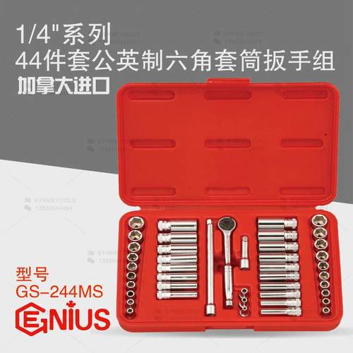天赋GENIUS进口工具1/4系列44件套公英制六角套筒扳手组GS-244MS