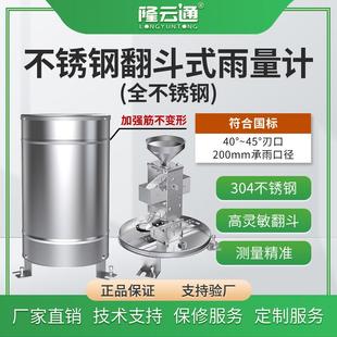 全不锈钢翻斗式雨量计高灵敏RS485降雨量监测气象站设备雨量器