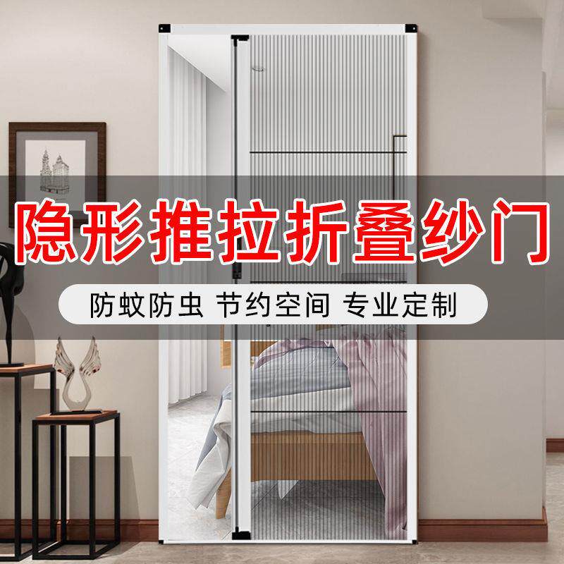 隐形折叠纱门铝合金纱窗门免打孔通风防蚊虫家用推拉简易纱门