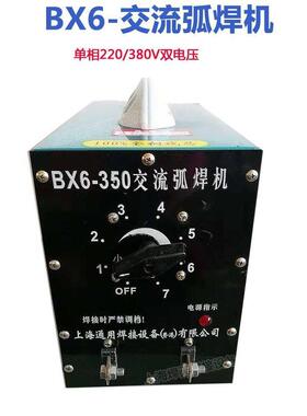 老式交流电焊机BX6-250/350小型家用220V380V双电压电焊机