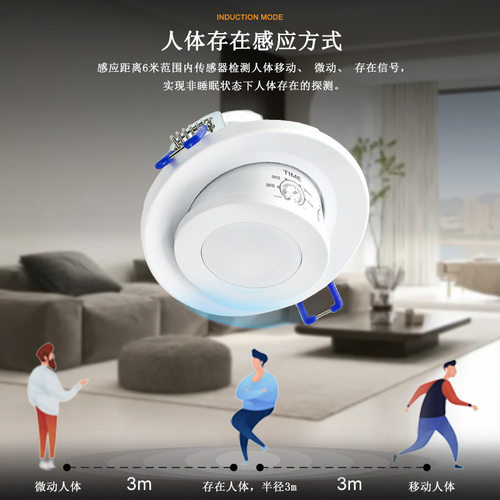 AC110V220V嵌入式24G人体存在感应器卧室可调角度红外探测开关