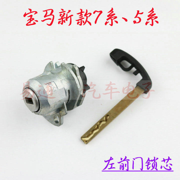 适用宝马新款5系7系宝马730740745750左前车门全车汽车锁芯