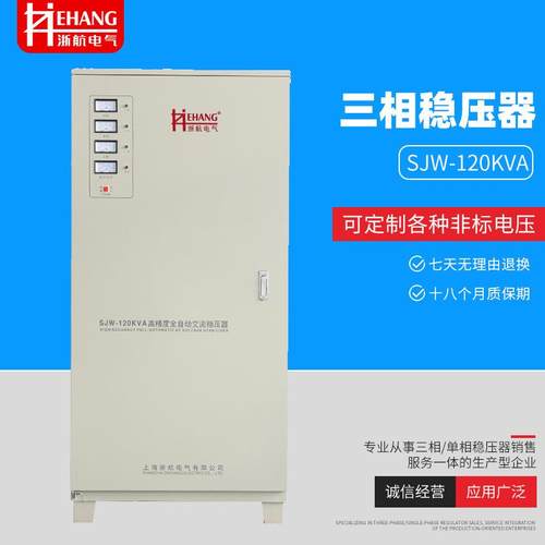 SJW-120KVA三相全自动交流稳压器大功率工业稳压器380v