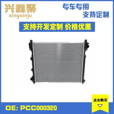 现货供应适用于路虎自由人冷却散热网冷凝器中冷器水箱PCC000320