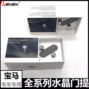 适用宝马全系1234567系X1X2X3X4X5X6X7i3i4i5i7ix3水晶门提按钮