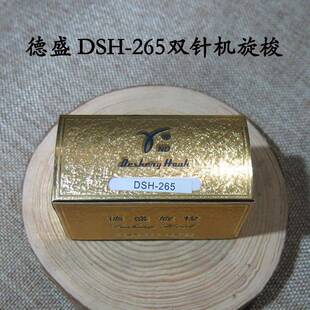 标准双针车旋梭标准622020201海菱20518-M德盛DSH-265