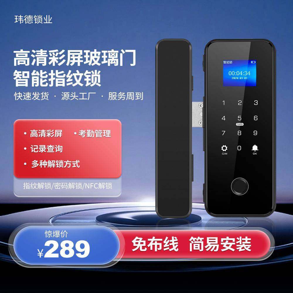 907双钩指纹密码IC卡商铺办公室玻璃门双开门免打孔智能智能锁
