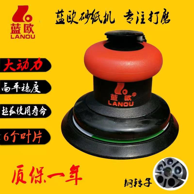 蓝欧气动打磨机金属墙面汽车打蜡抛光机5寸小型砂纸机全钢干磨机