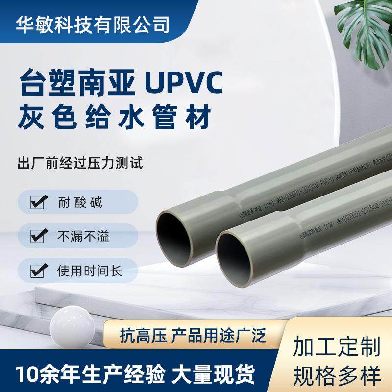 台塑南亚外径75mmUPVC给水管灰色PVC管PVC-U扩口管现货供应,畜牧/养殖物资,畜牧/养殖器械,淘宝优惠券,粉丝福利购,淘宝优惠卷