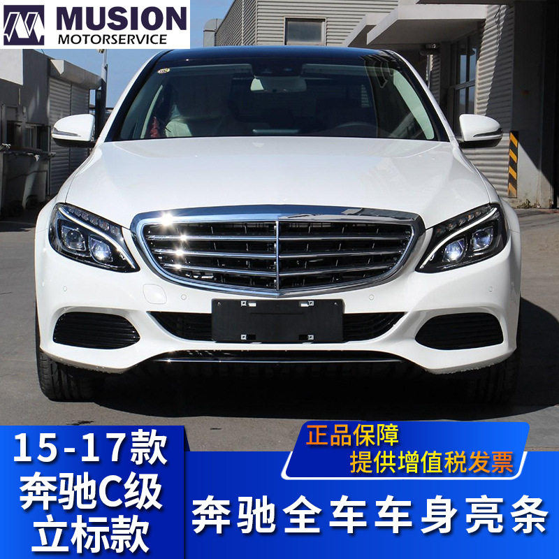 适用于奔驰C180前后保险杠装饰亮条C200车门防撞条C260银条C300