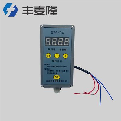科康SYG-OA型起重量限制器防冲顶超载限制器