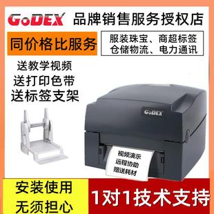 科诚g500u条码 打印机价格吊牌碳带珠宝物流标签Godex不干胶打印机