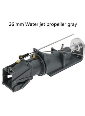 灰色26MM遥控船升级配件大口径泵喷推水器动力喷水舵机喷射泵配件