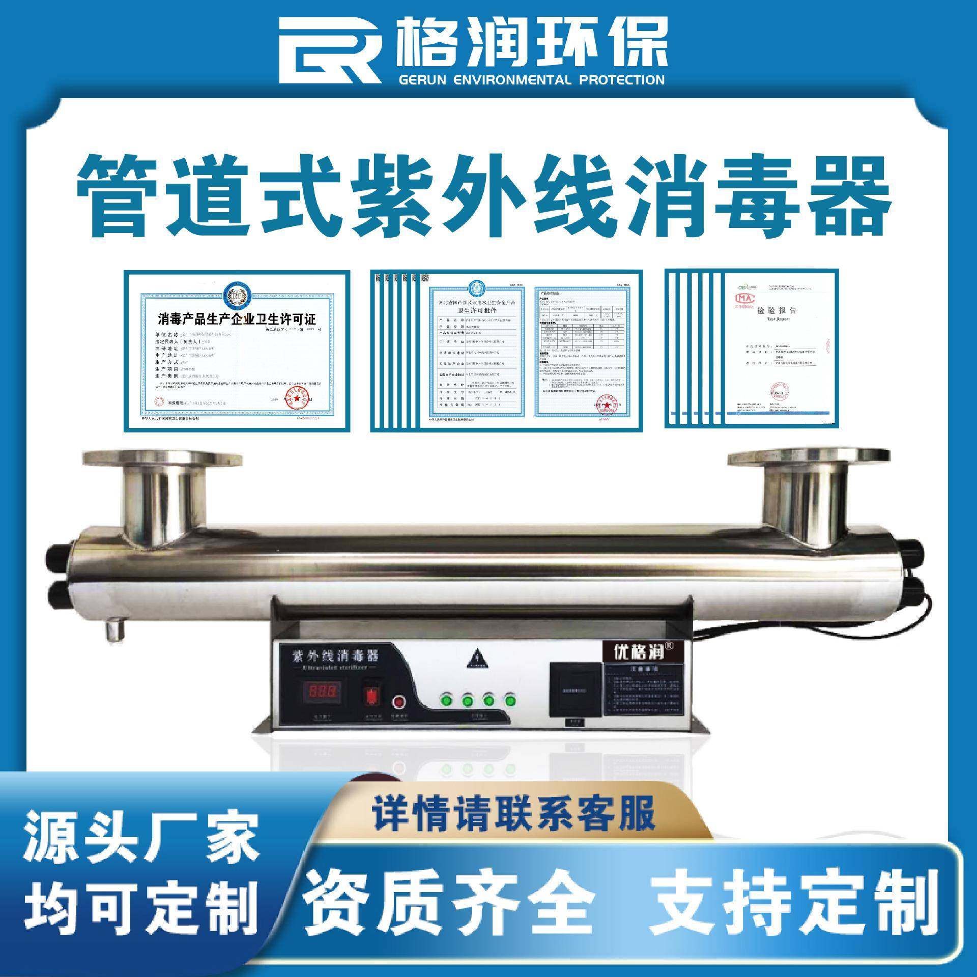 灭菌管道过流式紫外线消毒器水处理设备污水泳池农业灌溉纯净水