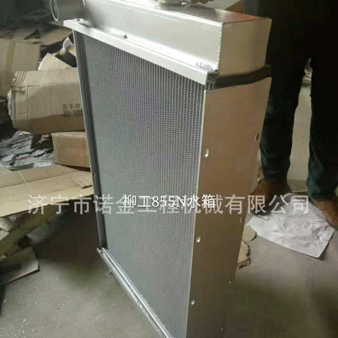 柳工855N装载机水箱液压油散中冷器济宁诺金工程机械