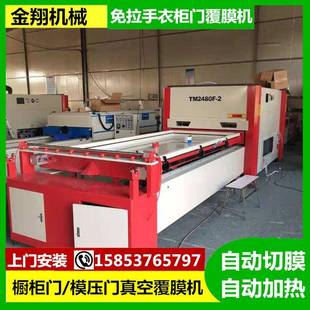 异形曲面橱柜门真空吸塑覆膜机高低压免拉手衣柜门吸塑机