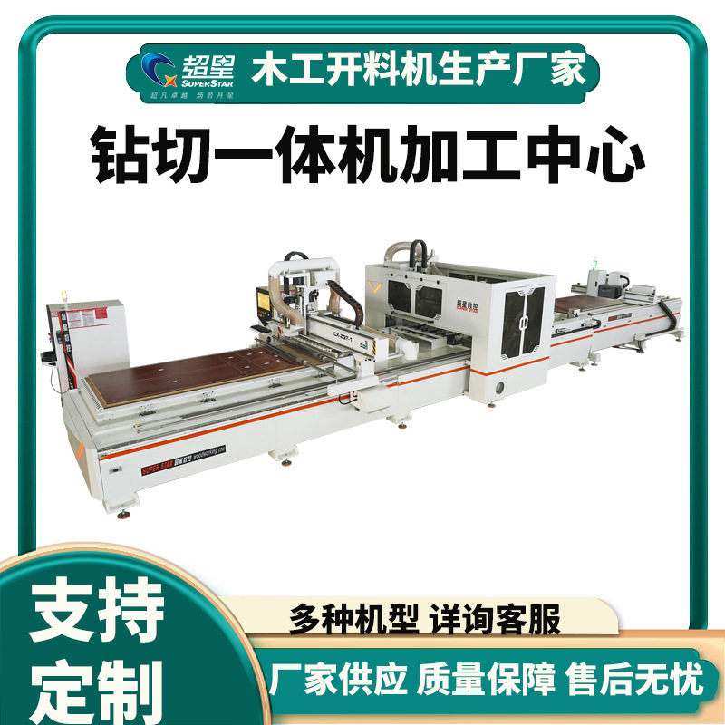 木工机械设备切割机全自动贴标钻孔板式家具钻切机数控加工开料机