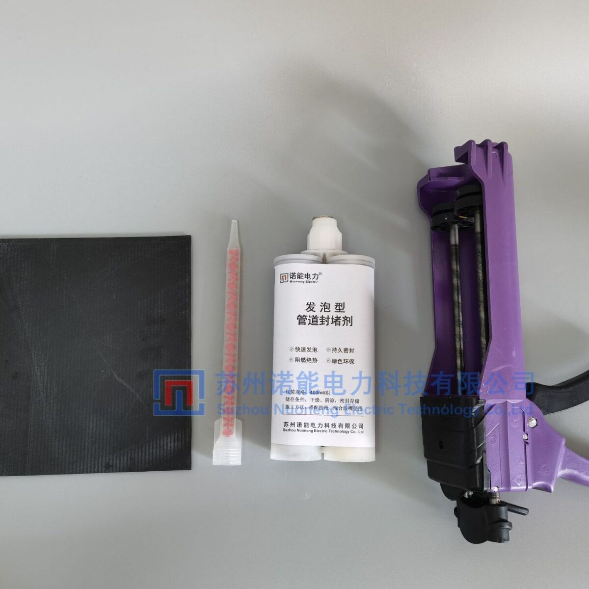 苏州诺能发泡型管道封堵剂用于电力排管不规则穿墙孔的气密封堵