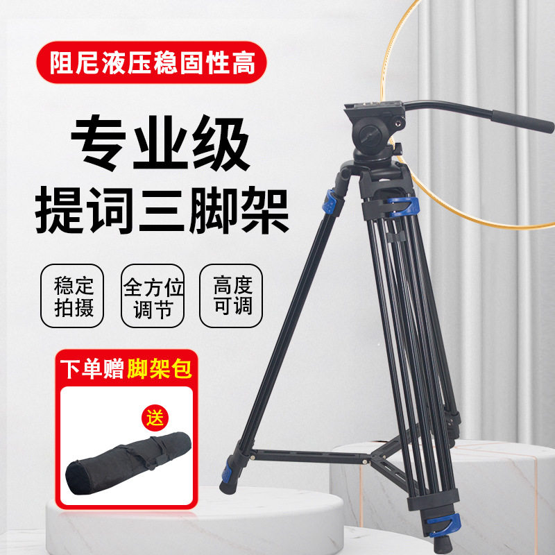 专业级播音员提词器液压云台三脚架广播级标准型云台三脚支架