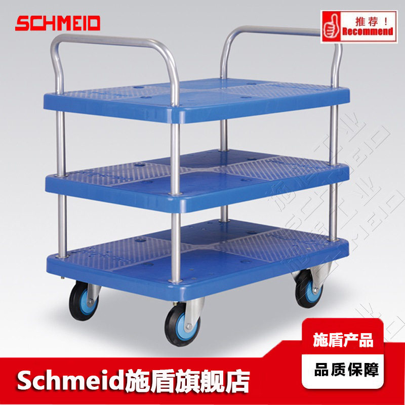 Schmeid施盾三层超静推车150Kg工具推车塑料车双扶手低音台车