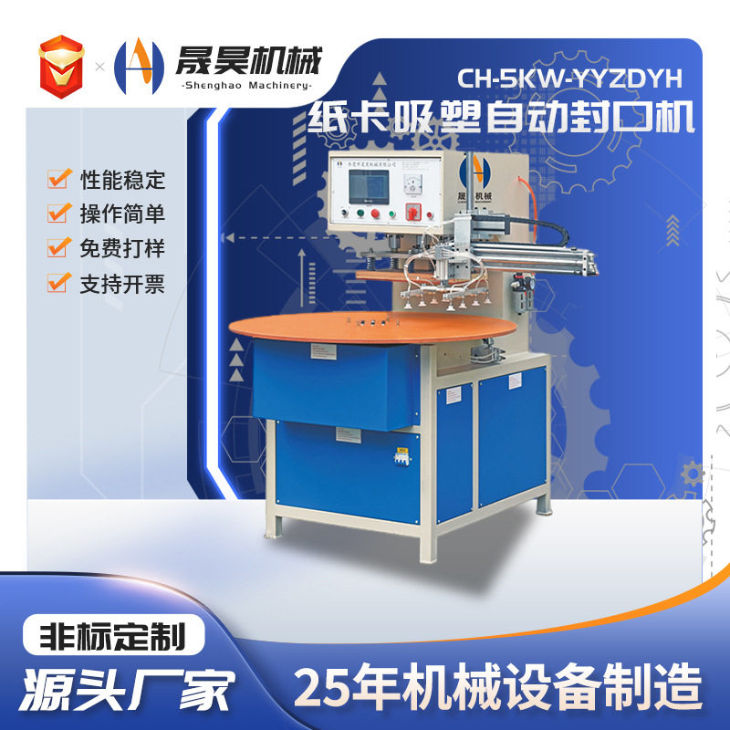小型真空纸卡吸塑封口机全自动包装PVC泡壳塑封机纸卡吸塑热压机
