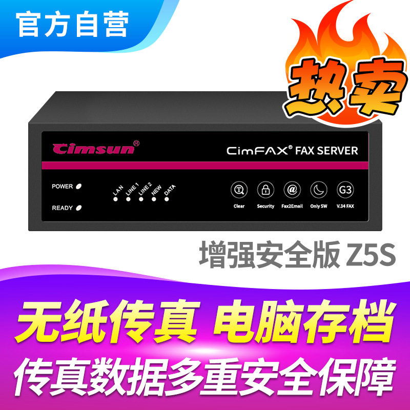 先尚传真服务器企业网络传真机高速33.6KZ5S800用户128G储存