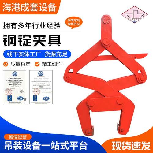 吊索吊钳夹具喷塑钢锭夹具合金钢船舶货柜吊装工具