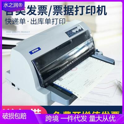610630730票据开票多联三联出库针式打印机