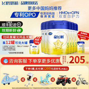 【12罐】飞鹤星飞帆三段新生婴幼儿奶粉3段700g*12罐牛奶粉1-3岁