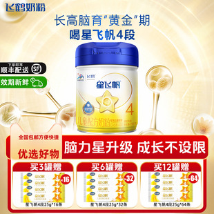 1罐3 4段儿童配方奶粉750g 6岁成长牛奶粉 星飞帆 飞鹤