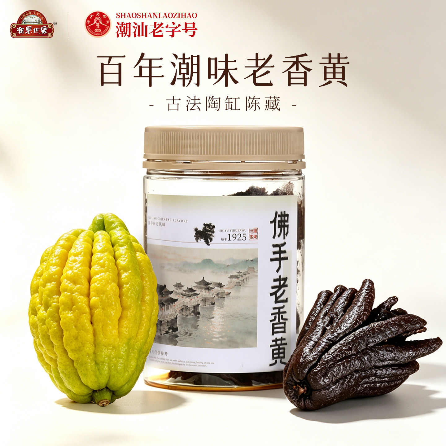 潮汕特产正宗佛手果老香黄潮州三宝陈年老香橼蜜饯即食老香黄泡水