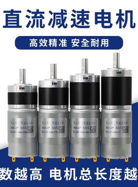 36转-555行星直流减速电机12v36GB-55524v大扭正反马微型可调速低