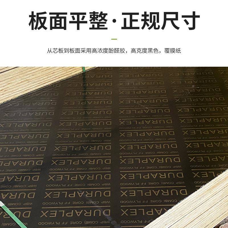 建筑防水模板中层筑支模用板厚施工模FQO建板黑色字母高桉木覆膜