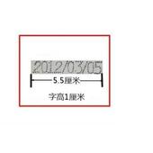 效果超号字版 大仿喷码 专 器无品牌 仿喷码 用字板手动日期印码 压码
