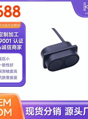 泳池下机传器人防高撞侦测定距测量精度1CM超声水波KS-47262避障