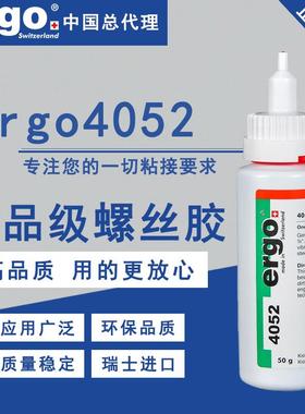erg密o4052螺纹锁固胶金属螺固丝防松紧4052-50g厌强氧耐高温中度