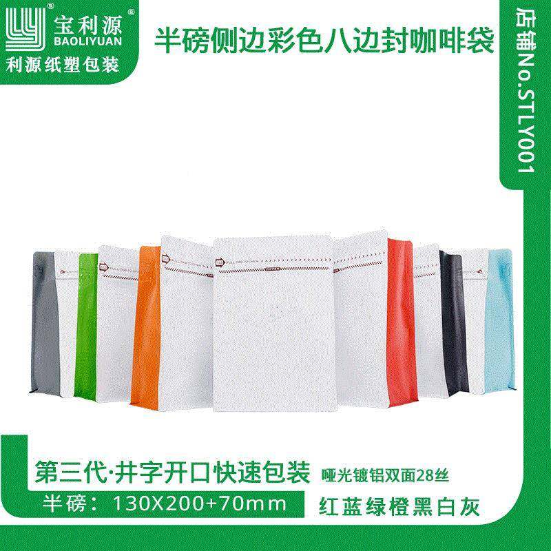 宝ETW利源半包磅八封咖啡豆气阀包装袋第三代25边0g食品链装拉袋
