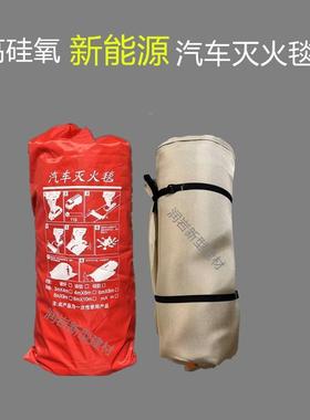 载高硅氧车JHE灭火毯电动汽车控火火毯新能源车防衣4S店备用