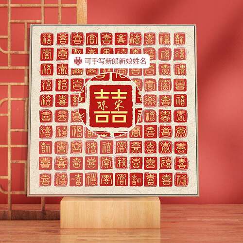 物百图手工dy手i写结婚礼送新人新婚礼品闺蜜喜订婚囍字成品al202