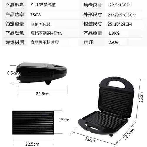 条纹形家用三锈明治机不钢烤面早包机三文机宵治夜烧KJ-105条烤炉