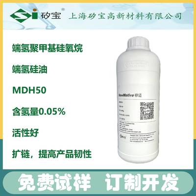 0.05%端氢硅油，1端O含氢硅油ASN.70C900通用-2-9