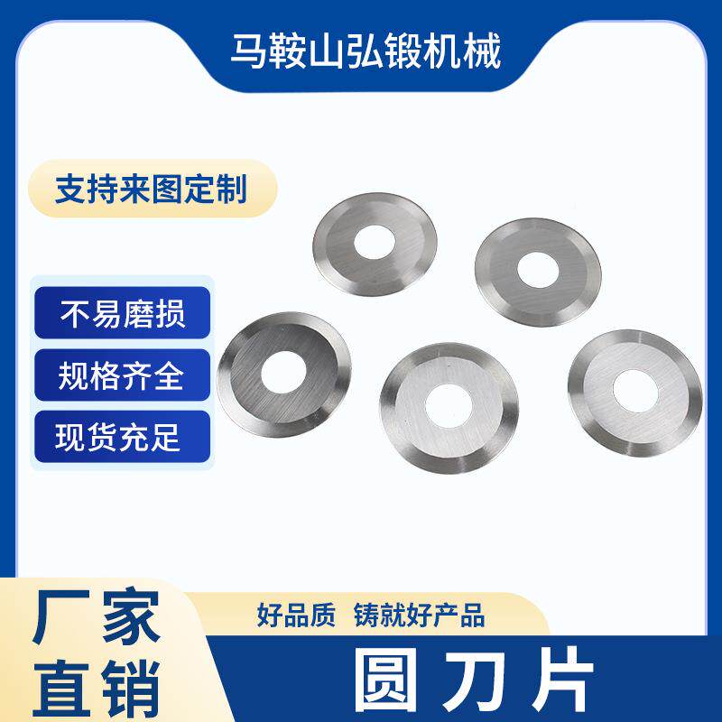 圆刀片台分切刀388切布纸管捆条机机膜胶高速钢钨钢圆形切切割刀