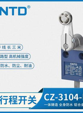 NTDC昌得电气位程开关防水型CZ-3TGC限104行滚轮带线3米
