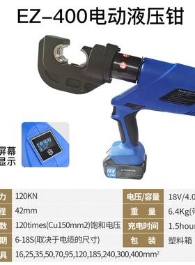 充电式电动液压压钳EZ-4子00线钳锂电池快速端压EZ-400接钳146-00