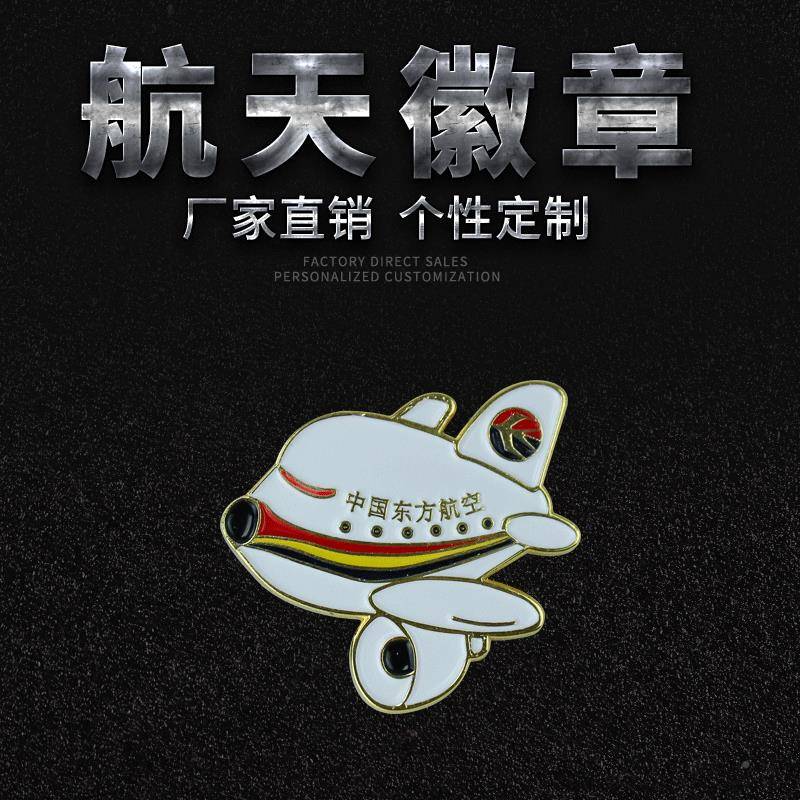 机徽章制作飞烤漆滴油浮礼雕工艺锌合huizhang金铜铁航展模型品免