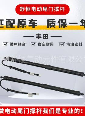 6810-09021/6兰89200905246121适用丰田系列汉车型电动达尾门撑9