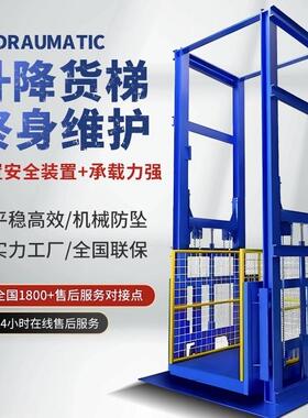 仓库液压降平升台小型货升梯电用动降ZCP机导轨式升降货梯家小电